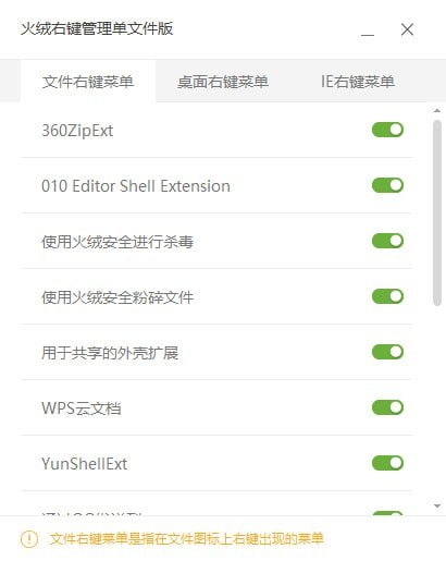 火绒右键管理单文件提取版下载
