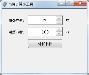 书脊计算小工具下载