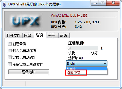 UPXShell(upx加壳工具)下载