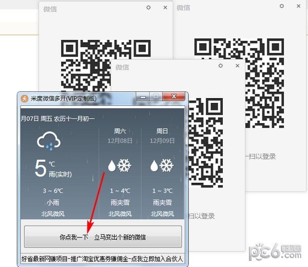 米度微信多开工具下载