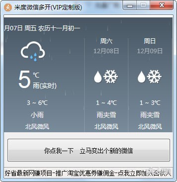 米度微信多开工具下载