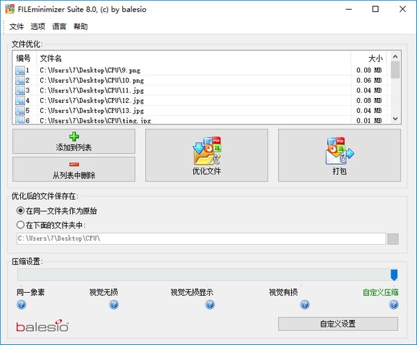 FILEminimizer Suite(文档压缩器)下载