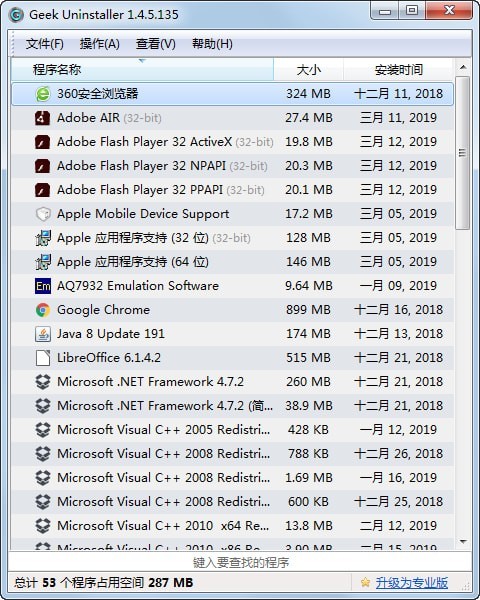 卸载软件(GeekUninstaller)下载