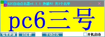 自动点名器下载