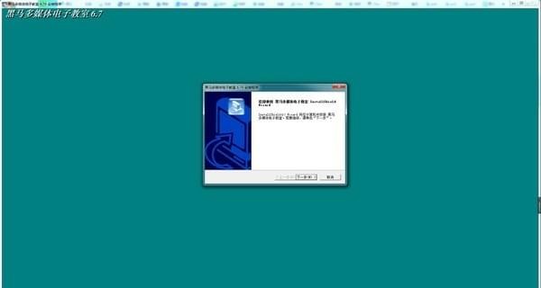 黑马电子教室完全版下载