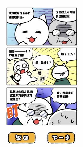 白猫和神秘财宝软件截图2