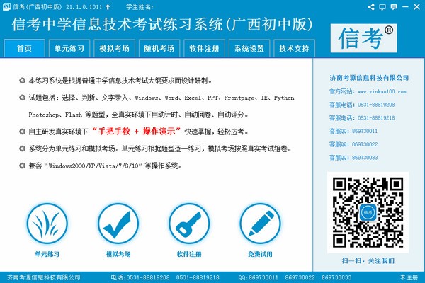 信考中学信息技术考试练习系统广西初中版下载