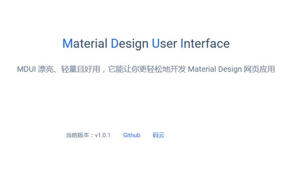 MDUI(前端框架)下载