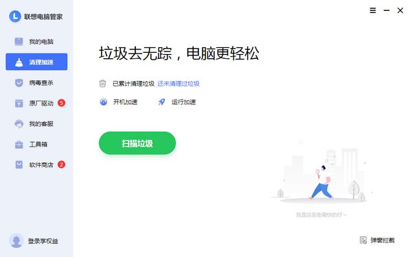 联想电脑管家游戏版下载