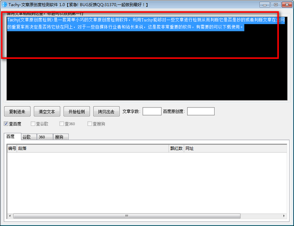 Tachy(文章原创度检测)下载