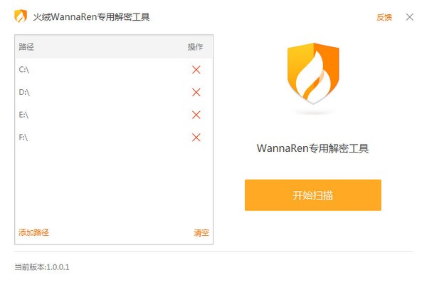 火绒WannaRen专用解密工具下载