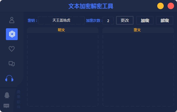 文本加密解密工具下载