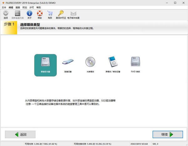 LC Technology Filerecovery 2019(文件恢复专家)下载