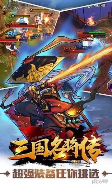 三国名将传BT版