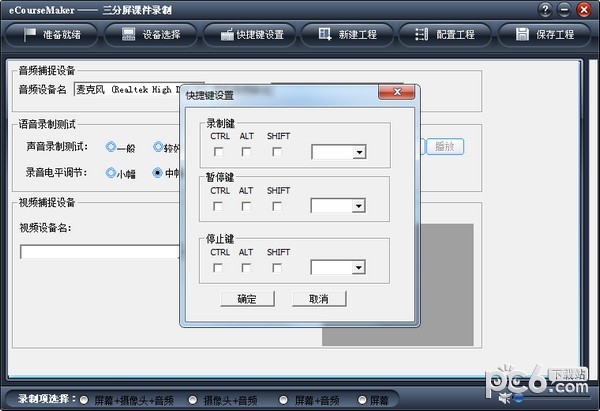 eCourseMaker(三分屏课件制作软件)下载