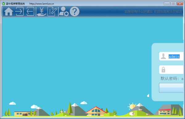 蓝牛租房管理系统下载