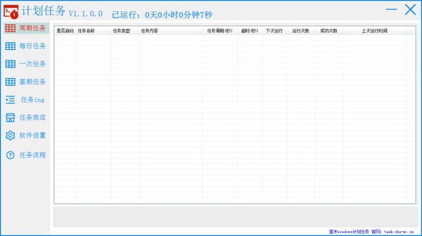 查米windows计划任务软件下载