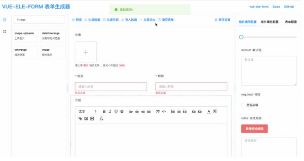 VUE-ELE-FORM表单生成器下载