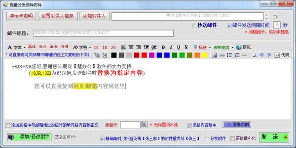 巧慧分发邮件下载