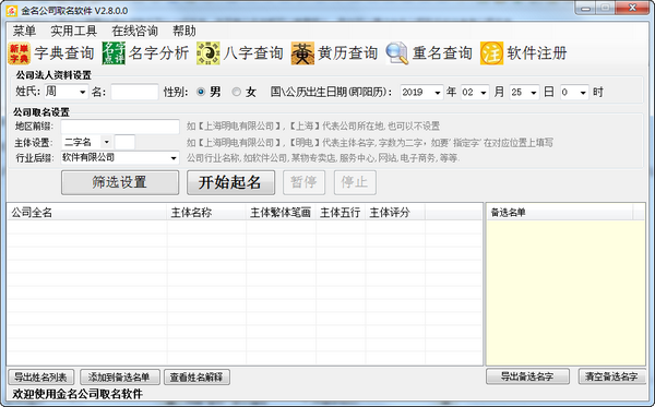 金名公司取名软件下载