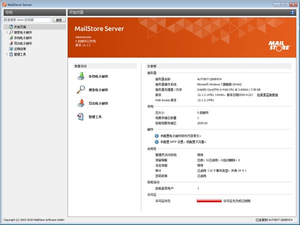 MailStore Server(邮件处理管理系统)下载