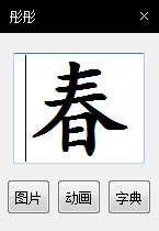 练字识字下载