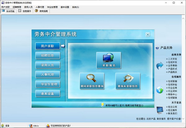 宏达劳务中介管理系统下载