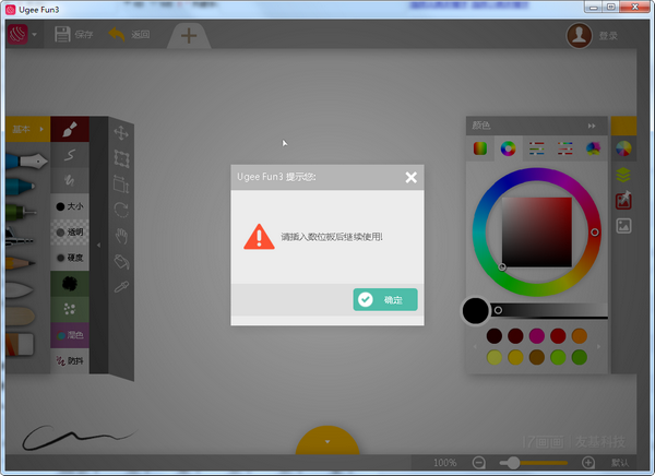 Ugee Fun3(欢乐绘图)下载