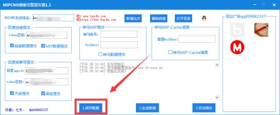 MIPCMS搜索引擎提交器下载