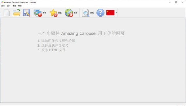 Amazing Carousel Enterprise下载