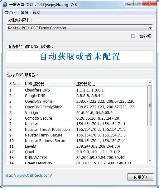 一键设置DNS下载