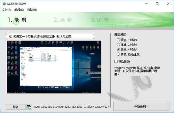 Screen2SWF(轻量级屏幕录像软件)下载