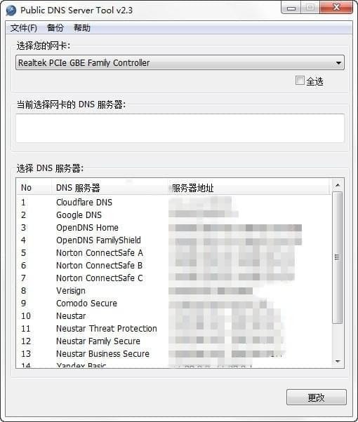 Public DNS Server Tool(DNS更改工具)下载