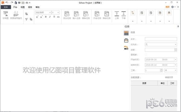 亿图项目管理软件(Edraw Project)下载