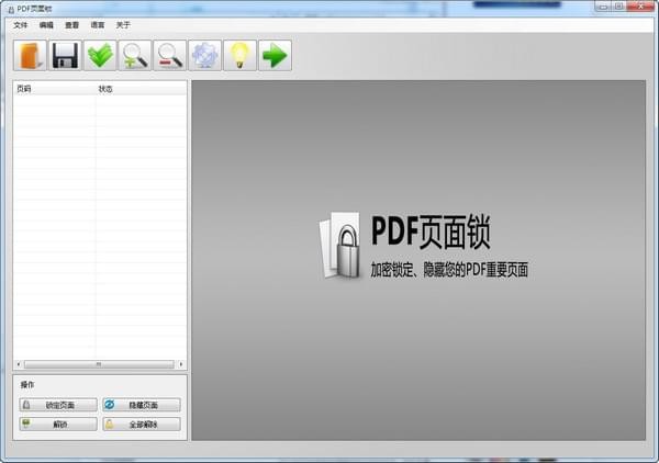 PDF页面锁下载