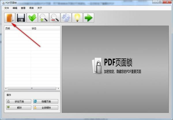 PDF页面锁下载