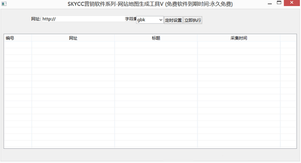 SEO网站地图生成工具下载