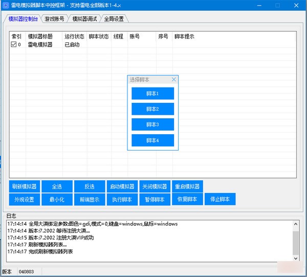 雷电模拟器脚本中控框架下载