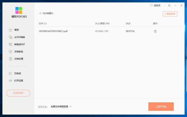 PDF365(pdf转换器)下载