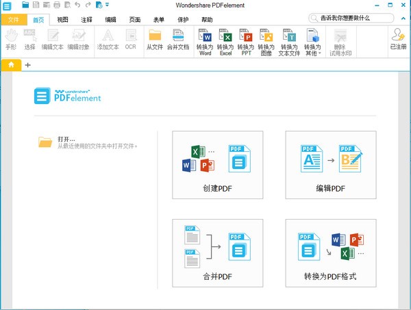 专业pdf编辑软件(Wondershare PDFelement)下载