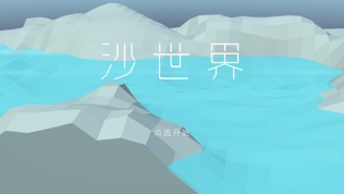 沙世界软件截图1