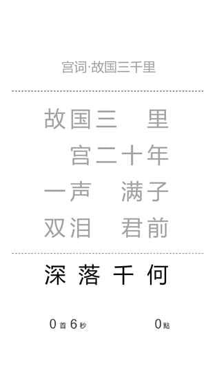 一字之差手游