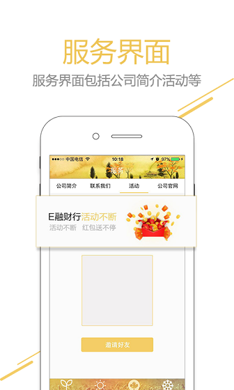 E融财行软件截图1