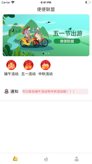 便便联盟软件截图0