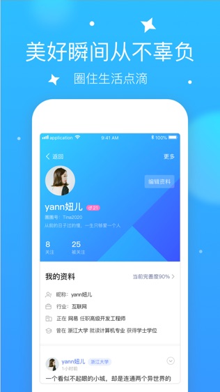 网易圈圈软件截图2