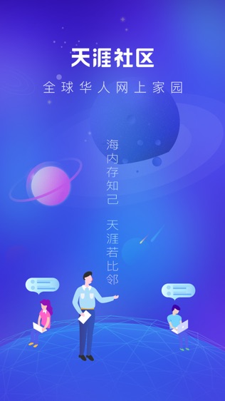 天涯社区软件截图0