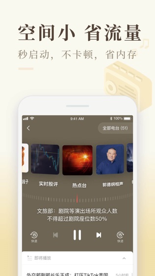 喜马拉雅极速版软件截图1