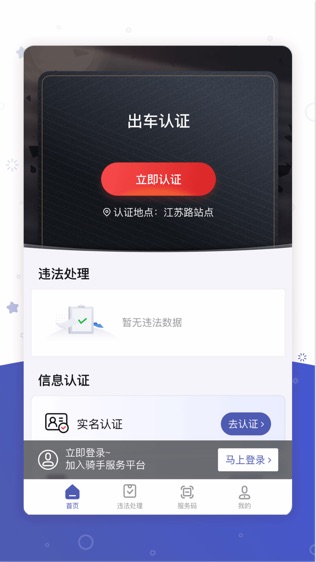 申骑软件截图0