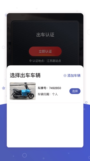 申骑软件截图2