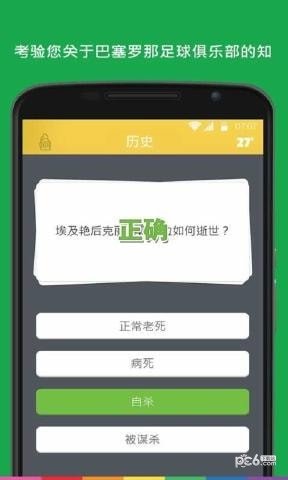 冷知识大王软件截图1